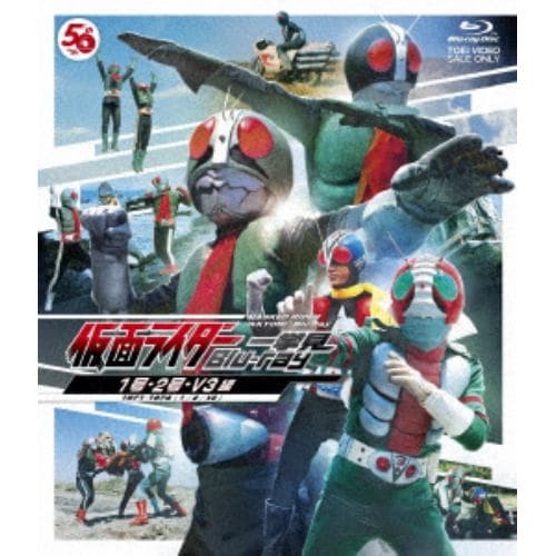 【BLU-R】仮面ライダー一挙見Blu-ray 1号&2号・V3編