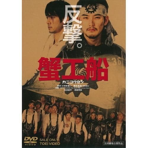 【DVD】蟹工船