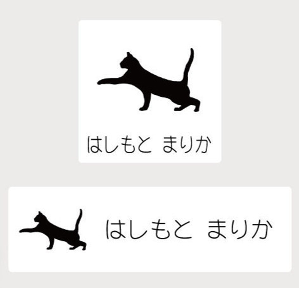 じゃれ猫2_オリジナルペットシルエットお名前スタンプ_猫グッズ_名入れ_PET-TEP_ENT_176_302