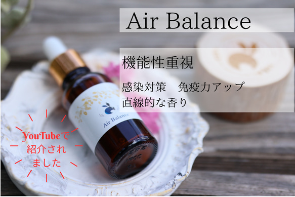 大人可愛いギフトに最適！オリジナルブレンドオイル【Air Balance（エア バランス）＆アロマウッド（日本製）】