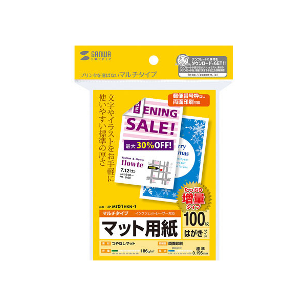 サンワサプライ マルチはがきカード 標準 100枚 増量 FC63746-JP-MT01HKN-1