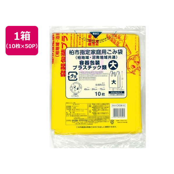 日本技研 柏市指定 容器包装プラスチック類用 大 10枚×50P FC851RE-KSW-6