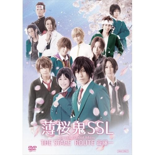 【DVD】薄桜鬼SSL ～sweet school life～ THE STAGE ROUTE 斎藤一