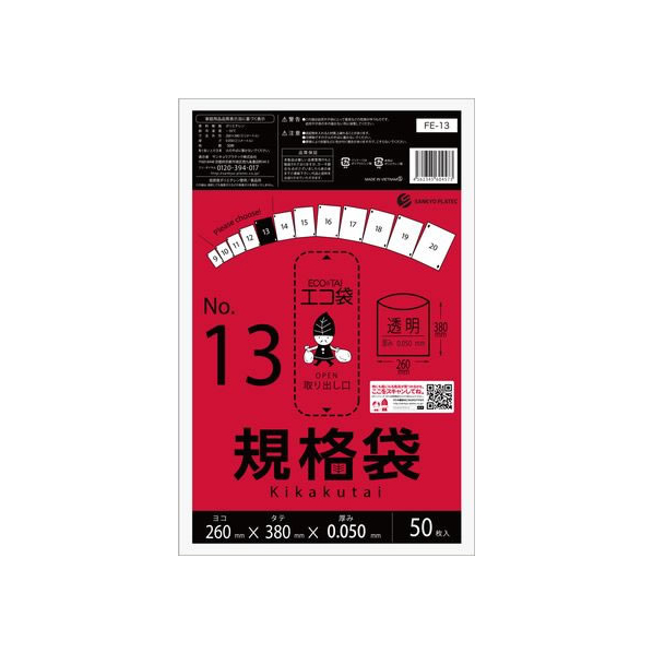 サンキョウプラテック 規格袋 13号 0.05mm厚 50枚入 FCV4051-FE-13