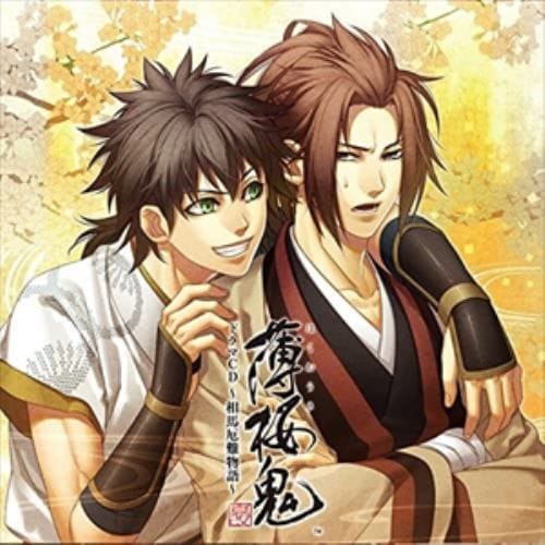 【CD】薄桜鬼 真改 ドラマCD ～相馬厄難物語～