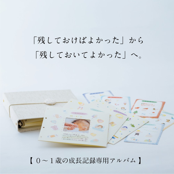 【ベビアル】0～1歳までの成長記録専用アルバム　育児日記 赤ちゃんアルバム　出産祝い　ギフト