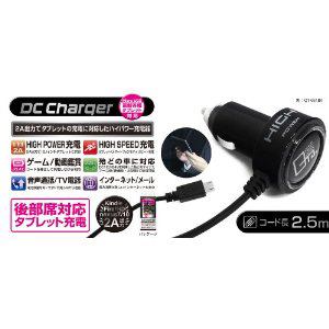 タブレット対応 車載用2AハイパワーDC Charger ロングコードタイプ QT-031BK-BK