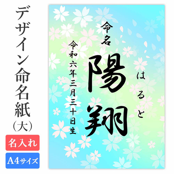 命名紙 用紙のみ デザイン命名紙（桜 ブルー）A4サイズ 赤ちゃん 命名書 名入れ 男の子 女の子 新生児 お七夜 命名