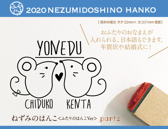 ねずみのはんこ part2（おふたり） お正月2020 年賀状 スタンプ  kousenおなまえはんこ