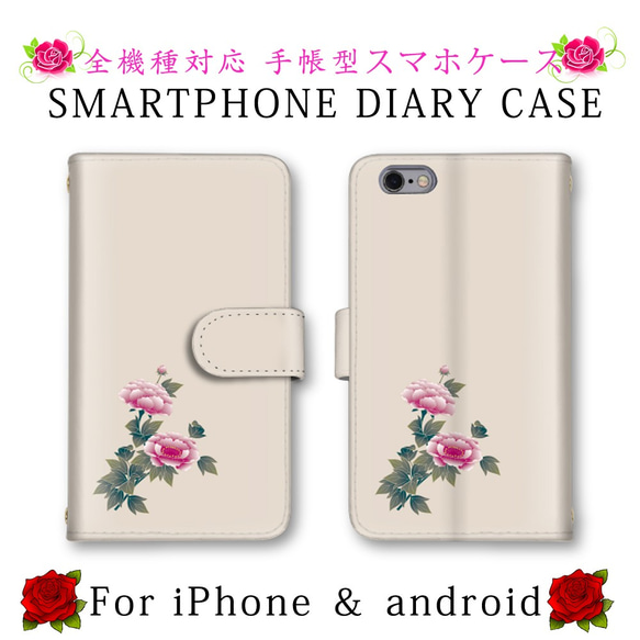 シンプル ワンポイント 花 スマホケース 手帳型 送料無料 ほぼ全機種対応 スマホカバー スマートフォンケース