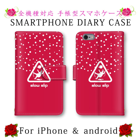 雪 ドット スリップ注意 スマホケース 手帳型 送料無料 ほぼ全機種対応 スマホカバー スマートフォンケース