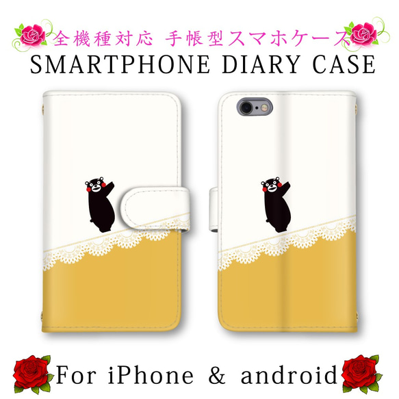 くまモン レース バイカラー スマホケース 手帳型 送料無料 ほぼ全機種対応 スマホカバー スマートフォン保護