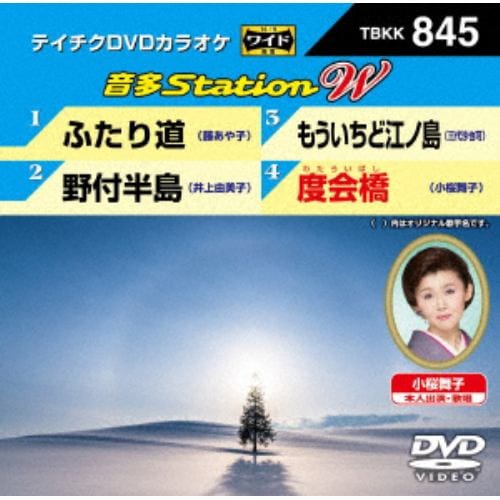 【DVD】ふたり道／野付半島／もういちど江ノ島／度会橋