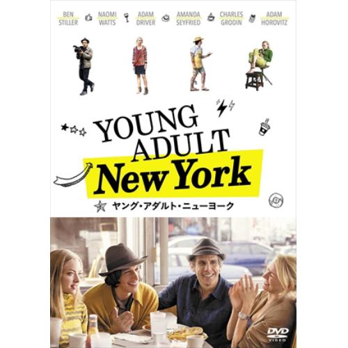 【DVD】ヤング・アダルト・ニューヨーク