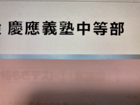 ●慶應義塾中等部：2025年新合格への算数と理科プリント