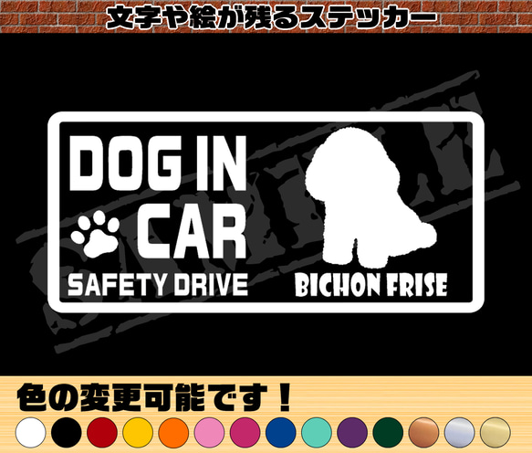 『DOG IN CAR ・SAFETY DRIVE・ビションフリーゼ』ステッカー　8cm×17cm