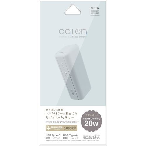 ラスタバナナ RLI050C20W01SBL calon 5000mAh モバイルバッテリー A×1 C×1ポート 20W出力 スモーキーブルー