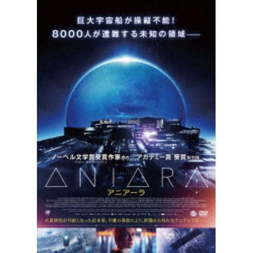 【DVD】ANIARA アニアーラ