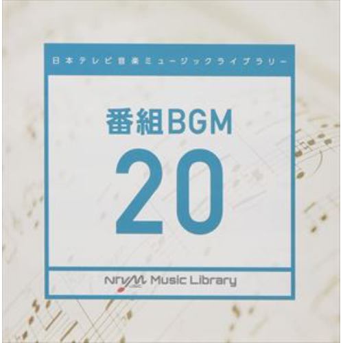 【CD】日本テレビ音楽 ミュージックライブラリー～番組BGM20