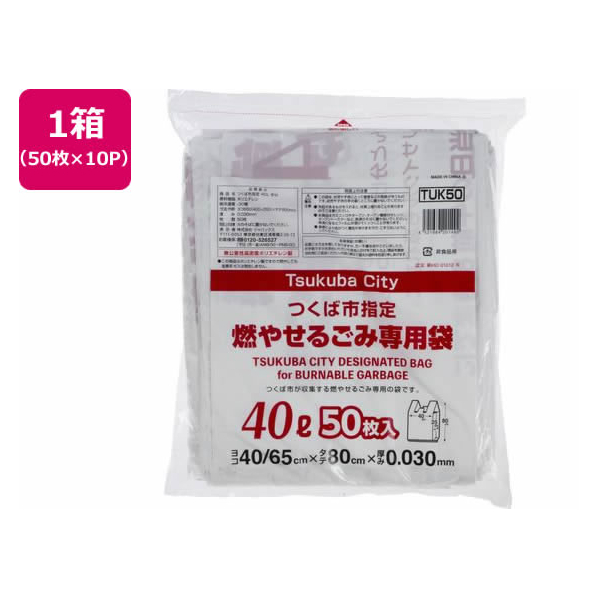 ジャパックス つくば市指定 燃やせるごみ 40L 50枚×10P 取手付 FC315RG-TUK50