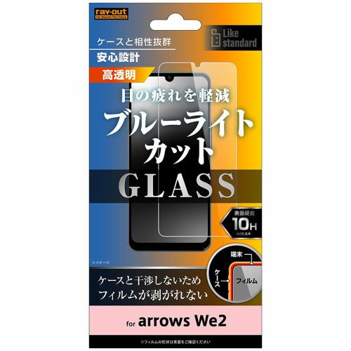 レイ・アウト arrows We2 Like standardガラスフィルム10Hブルーライトカット光沢 RT-ARW2F／SMG