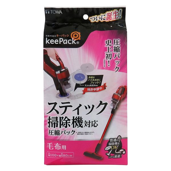 スティック掃除機対応圧縮パック 毛布用(ケース販売：50個) 4901983806725 1ケース（50個） 東和産業（直送品）