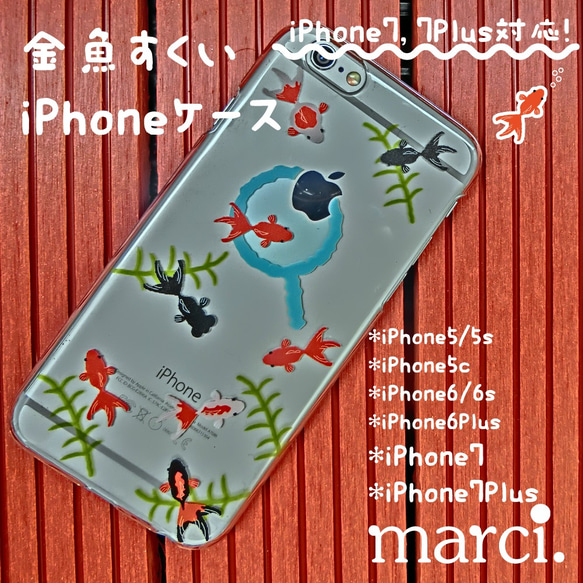 【8、8Plus対応！】金魚すくい iPhoneケース