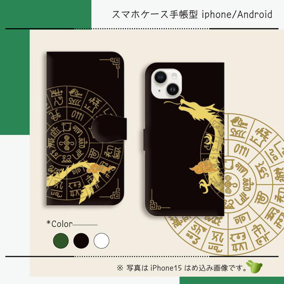 『フトマニ図と昇龍』【スマホケース/手帳型　iPhone/Android対応】