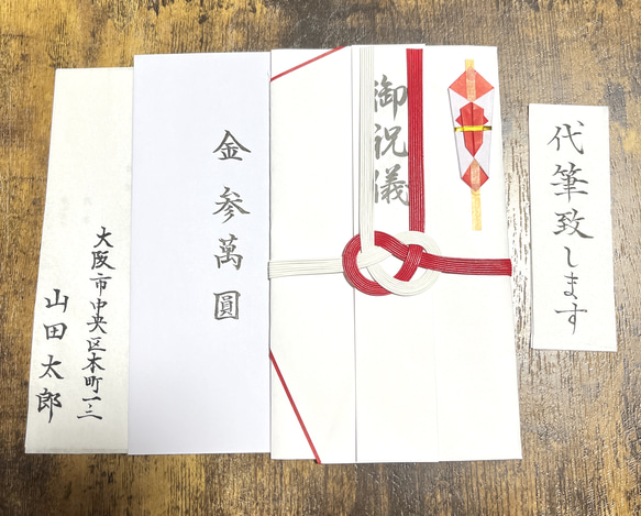 【代筆】ご祝儀袋　代筆します　　あわじ結び　蝶結び　結婚　ご出産　ご入学　御礼