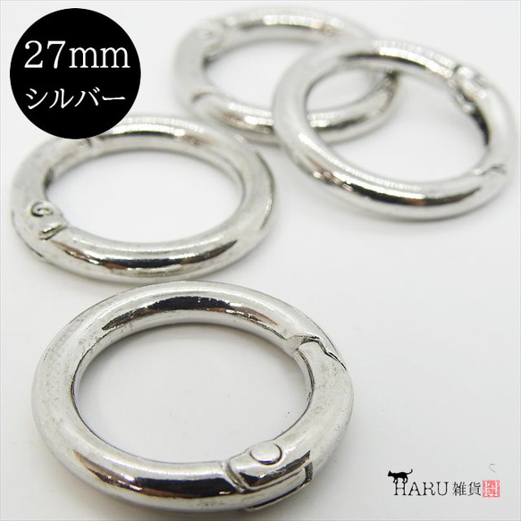 【4個】丸型 カラビナ★27ｍｍ/シルバー★リング 丸 キーホルダー キーリング カラビナフック(carabiner4)