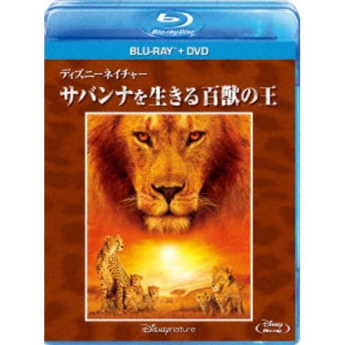 【BLU-R】ディズニーネイチャー／サバンナを生きる百獣の王 ブルーレイ+DVDセット