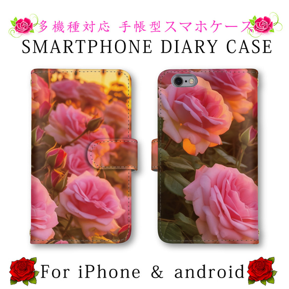 花柄 スマホケース 手帳型 送料無料 ほぼ全機種対応 スマホカバー スマートフォンケース iPhone