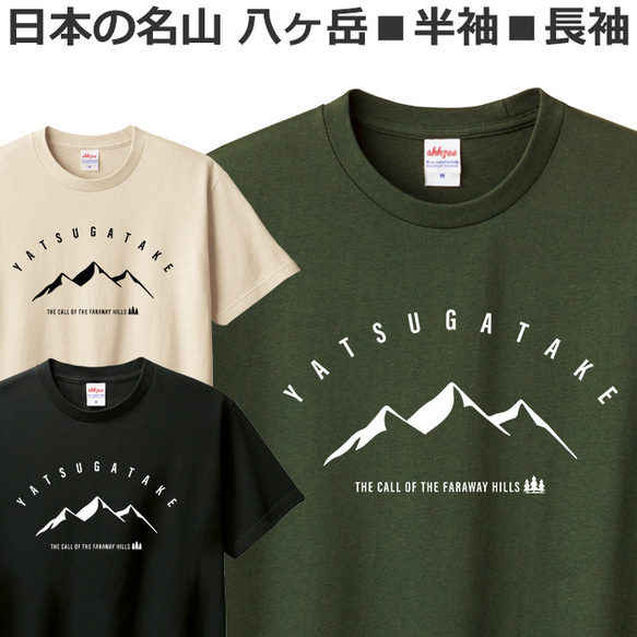 Tシャツ 八ヶ岳 登山 キャンプ 好き おしゃれ 山登り ハイキング 好き ティシャツ