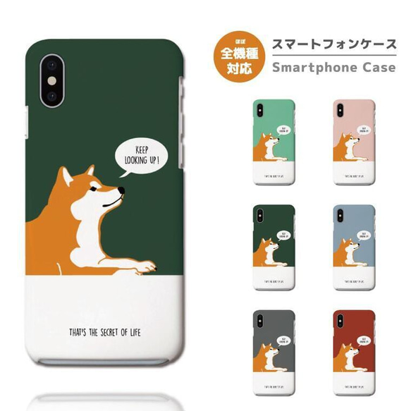 スマホケース 全機種対応 ハードケース  iPhone15 カバー ペット 犬 ワンちゃん 柴犬 シバイヌ 豆柴