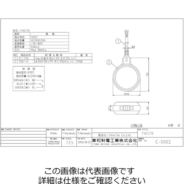 東和制電工業 ケーブルフロートスイッチ