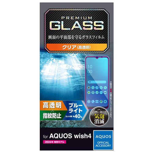 エレコム PM-S241FLGGBL AQUOS wish4 SH-52E ガラスフィルム ブルーライトカット 表面硬度10H 指紋防止