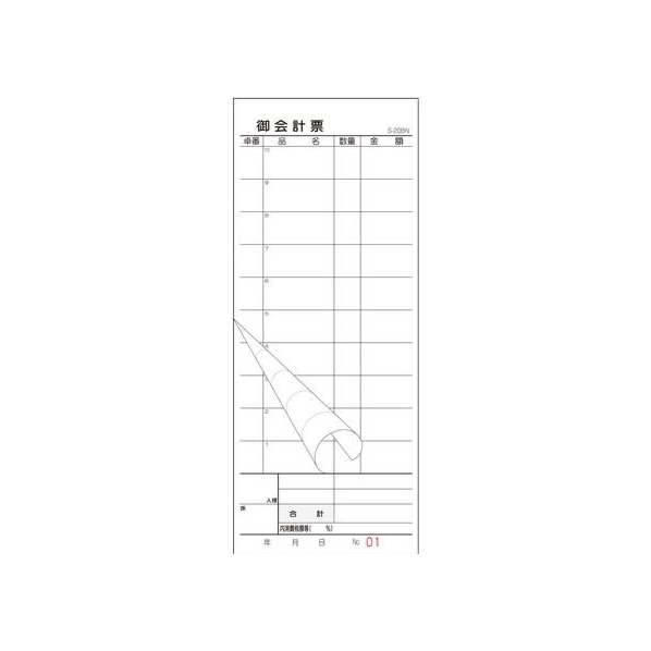 大黒工業 会計伝票S-20BN No入 1～50 2枚複写50組10冊 FC558RG-1555580