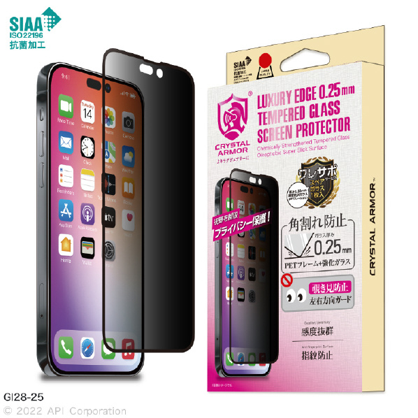 CRYSTAL ARMOR iPhone 14 Pro用抗菌強化ガラス 角割れ防止 0．25mm 覗き見防止 GI28-25P