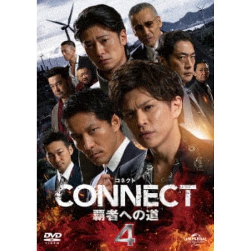 【DVD】CONNECT -覇者への道- 4