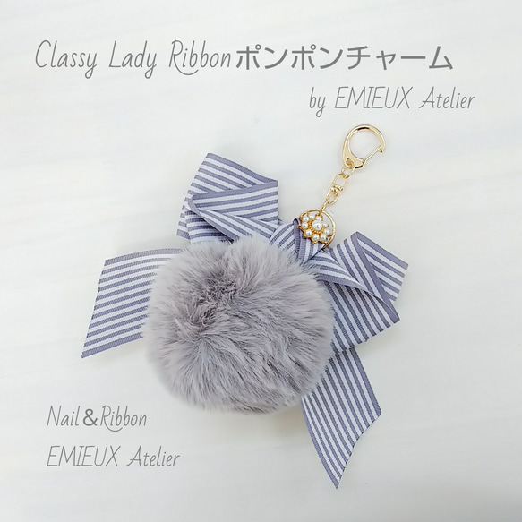 Classy Lady Ribbon EMIEUX オリジナル グレーストライプグログランリボンとラビットファーチャーム