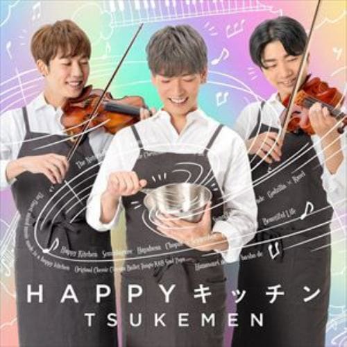 【CD】TSUKEMEN ／ HAPPYキッチン