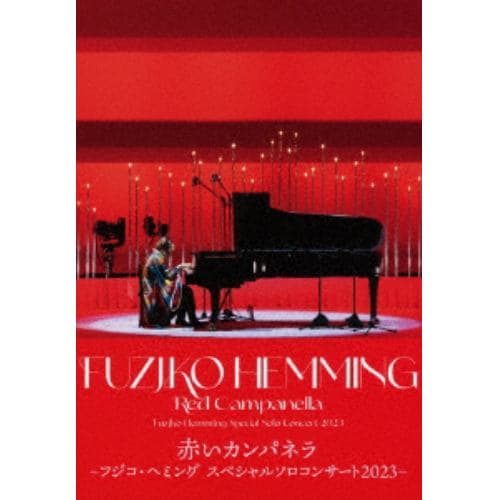 【BLU-R】赤いカンパネラ～フジコ・ヘミング スペシャル・ソロ・コンサート2023～