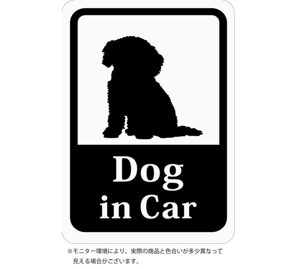 Dog in Car 「トイプードル」 車用ステッカー (マグネット) s18