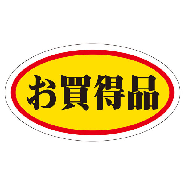 ササガワ 販促ラベル シール お買得品 中 41-20005 1セット：5000片（1000片袋入り×5冊）（直送品）