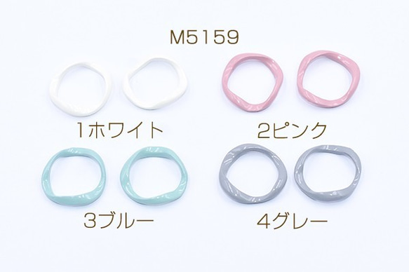 M5159-2 24個 高品質チャームパーツ 塗装ツイストリング 20mm 3x【8ヶ】