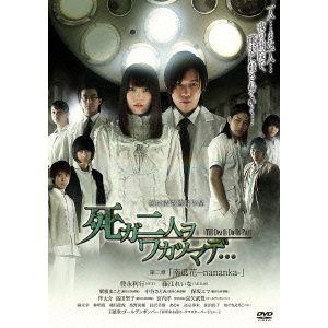 【DVD】死ガ二人ヲワカツマデ・・・第二章 南瓜花-nananka-