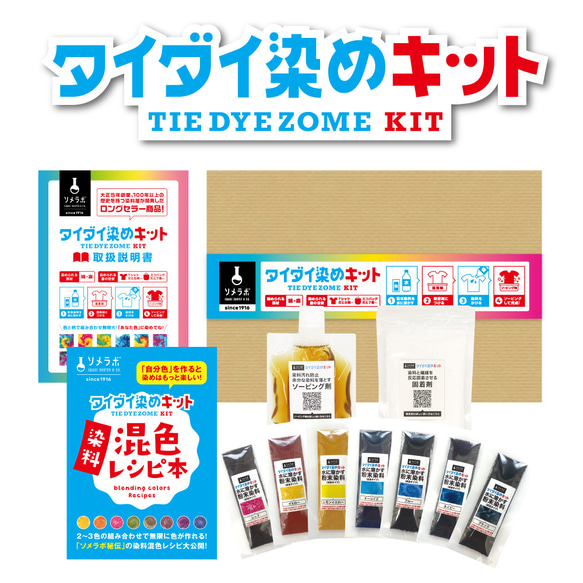 タイダイ染め(絞り染め)染料キット「タイダイ染めカップ」綿・麻素材用｜ハンドメイド・仲間と染めパーティー！