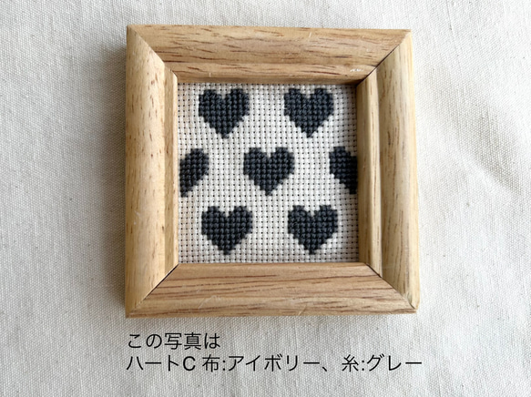 クロスステッチ刺繍フレーム手作りキット／ハート　簡単レシピ付☆ ［選べる8色］