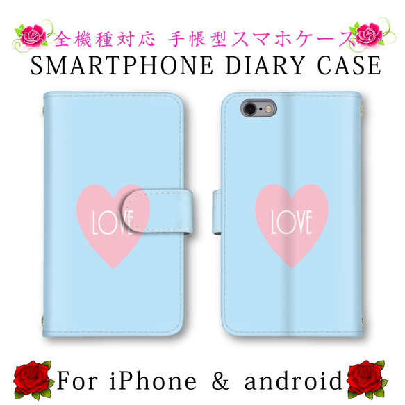 シンプル ブルー ハート LOVE スマホケース 手帳型 送料無料 ほぼ全機種対応 スマホカバー スマートフォンケース