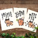 筆文字はがき「あなたに祈るリスちゃん」Dセット（3枚1組）